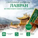 Благовоние Лавран "Зеленая Тара (Умиротворение)" из Тибета, зеленая упаковка, 140 палочек по 23 см.