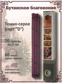 Nado Poizokhang, темно-серая упаковка — сорт "D", 30 палочек по 21 см.
