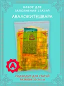 Набор для заполнения статуи Авалокитешвара (древо жизни 10,2 см). 