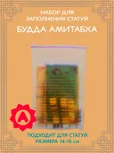 Набор для заполнения статуи Будда Амитабха (древо жизни 8,5 см). 