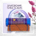 Благовоние Tibetan Spikenard Pang Poe Incense / нард, 30 палочек по 11,5 см. 