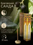 Благовоние Sandalwood Incense, 14 палочек по 9,5 см.