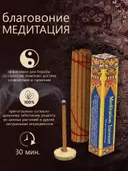Благовоние Meditation Incense, 14 палочек по 9,5 см. 