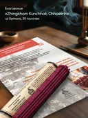 Благовоние Nado Poizokhang, 22 см.