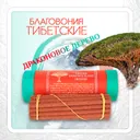 Благовоние Tibetan Dragon's Blood Incense / кровь дракона, 30 палочек по 10,5 см. 