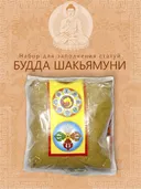 Набор для заполнения статуй Будда Шакьямуни (древо жизни 9,5 см). 