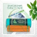 Благовоние Tibetan White Sage Incense / белый шалфей, 30 палочек по 10,5 см. 