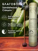 Благовоние Sandalwood Incense / сандал, 30 палочек по 20 см.