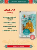Тибетский фитосбор Агар-35 · Agar-35 курсом на месяц.