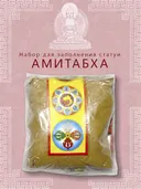 Набор для заполнения статуй Будда Амитабха (древо жизни 9,5 см). 