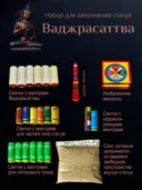 Набор для заполнения статуй Ваджрасаттва (древо жизни 5 см). 