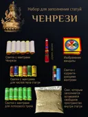 Набор для заполнения статуй Ченрези (Авалокитешвара) (древо жизни 5 см). 