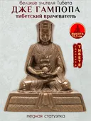 Статуэтка Дже Гампопа, тибетский врачеватель, патинированная — 10,5 см. 