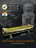 Курительница металлическая горизонтальная, золотистая, 26 х 6 см.