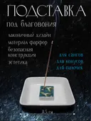 Подставка под благовоние с блюдцем Аист. 