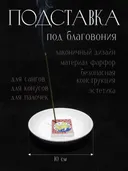 Подставка под благовоние с блюдцем Кролик. 