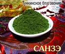 Санзэ (бурятский санг), 50 г.