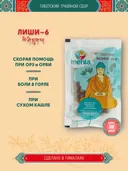 Тибетский фитосбор Лиши–6 · Lishi–6 курсом на месяц.