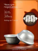 Чаши для подношений (набор из 7 шт.), белая бронза, диаметр 9.0 см, Непал.