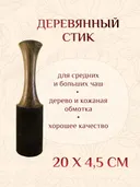 Деревянный стик для поющей чаши, 4,5 х 20 см.