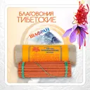 Благовоние Tibetan Saffron Nagkeshar Incense / шафран, 30 палочек по 11,5 см. 