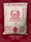 Санг Amiteva / Амитабха, сыпучее благовоние, 145 г. 
