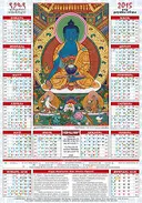 Лунный календарь на 2015 год — «Манла — Будда Медицины».