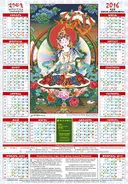 Лунный календарь на 2016 год — "Защитница Белозонтичная Тара". 