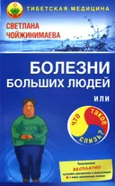 Болезни больших людей, или Что такое слизь?.