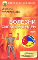 Болезни сильных людей, или Как обуздать желчь?.