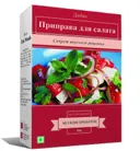 Приправа для салата (50 г).