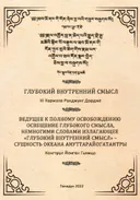 Глубокий внутренний смысл. 