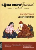 Журнал "Сова Ригпа" #3/2021. 