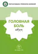 Головная боль. 