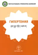 Гипертония. 