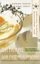 Питание по системе пяти элементов для матери и ребенка.