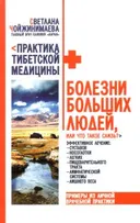Болезни больших людей, или что такое слизь?.