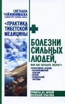 Болезни сильных людей, или как обуздать желчь?.