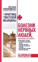 Болезни нервных людей, или откуда дует ветер?.