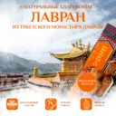Благовоние Лавран "25 целебных трав" оранжевая упаковка, 140 палочек по 23 см. 