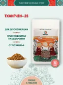Тибетский фитосбор Тханчен-25 · Thangchen-25 — крупный помол, 60 гр на месяц.
