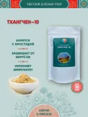 Тибетский фитосбор Тханчен-10 · Thangchen-10 — крупный помол, 60 гр на месяц.