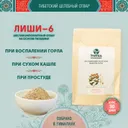 Тибетский фитосбор Лиши-6 · Lishi-6 для приготовления отвара.