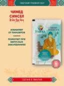 Тибетский фитосбор Чимед Синсел · Chimed Sinsel курсом на месяц.