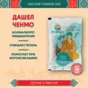 Тибетский фитосбор Дашел Ченмо · Dashel Chenmo курсом на месяц.