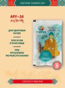 Тибетский фитосбор Aru — 24 · Ару — 24, курс на месяц.