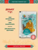 Тибетский фитосбор Denyug · Деньюг, курс на месяц.