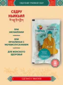 Тибетский фитосбор Sedru Nyikyil · Седру Ньикьил, курс на месяц.