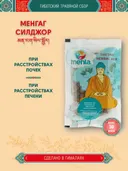 Тибетский фитосбор Mengag Siljor · Менгаг Силджор, курс на месяц.