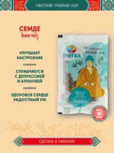 Тибетский фитосбор Семде / Семкьи Декьи / Semde / Semkyi Dekyi, курсом на месяц.